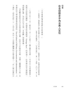 Alternative view of X島嶼：留學生、監控與冷戰時代的隱形戰場，海另一端的台灣民主運動