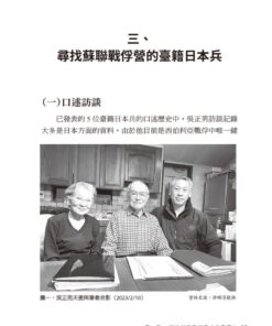 Alternative view of 冰封的記憶：尋找西伯利亞戰俘營的臺籍日本兵