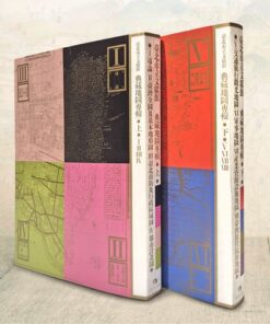 臺北市立文獻館典藏地圖專輯(全2冊)