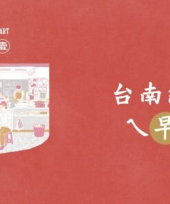 Alternative view of 台南紳士的府城STYLE： 從在地早頓到巷弄風情，跟著大同走入南都日常【贈_舊城區美食＆散步地圖】