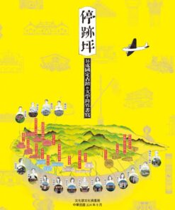 Alternative view of 停跡坪：16處國定古蹟的文學跨界書寫