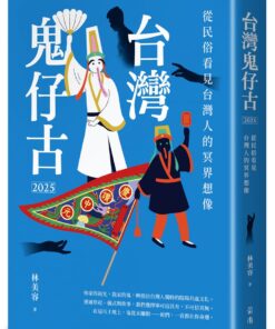 台灣鬼仔古2025：從民俗看見台灣人的冥界想像