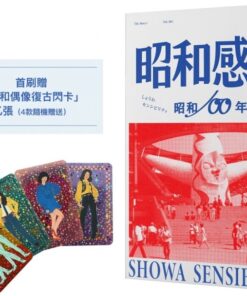 昭和感性：昭和100年特別編集（首刷限量閃卡版）