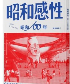 《昭和感性:昭和100年特別編集》封面