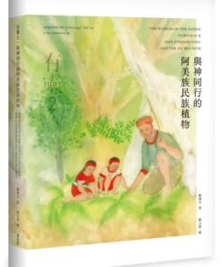 有靈2 與神同行的阿美族民族植物