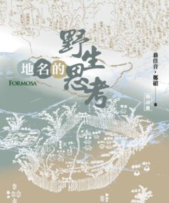 地名的野生思考