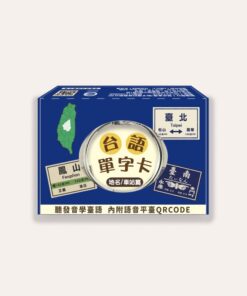 佮/教我講台語單字卡-地名/車站篇
