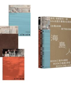 台灣ê故事——寫予咱ê島嶼系列套書【台文台灣史，限量書盒版】