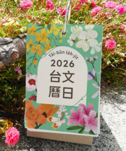 2026 台文曆日 Tâi-bûn la̍h-ji̍t