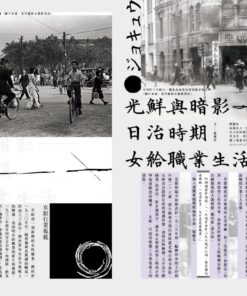 Alternative view of 薰風第33期 爛漫煙花戀摩登　日治珈琲店文化與女給