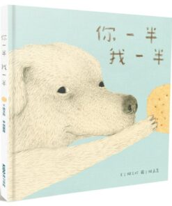 你一半我一半（台文繪本，附可愛語詞卡及台語朗讀音檔）