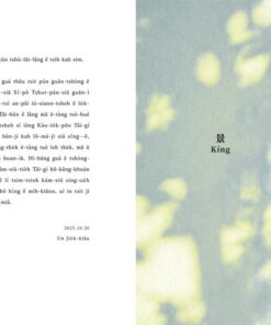 Alternative view of 日花閃爍：台語的美麗詞彙&一百首詩(1月下旬出貨)