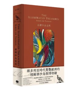 臺灣珍鳥重現：古爾德鳥類博物誌臺灣選集