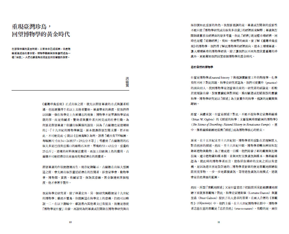 臺灣珍鳥重現:古爾德鳥類博物誌臺灣選集:圖片 4