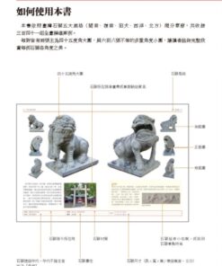 Alternative view of 臺灣石獅全圖錄