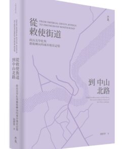 從敕使街道到中山北路