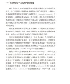 Alternative view of 從敕使街道到中山北路