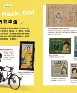 Alternative view of 「轉機：臺灣女子移動紀事特展」展覽手冊