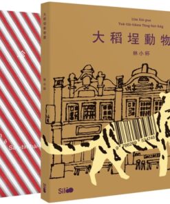《做伙來踅大稻埕》台文繪本套書(《大稻埕動物園》台文繪本+《大稻埕ê山珍海味》台文迷你圖鑑)