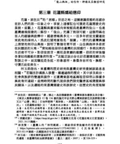 Alternative view of 「後山媽祖」的信仰、神蹟及其類型研究