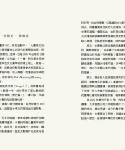 Alternative view of 穿越400年：認識西拉雅族（歷史篇）