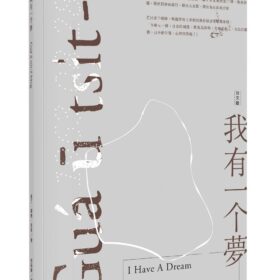 我有一个夢 Guá ū tsi̍t-ê bāng（台文版）