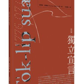 獨立宣言 To̍k-li̍p suan-giân（台文版）