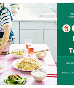 Alternative view of 台灣製造：MIT台菜與台灣味，台灣人的飲食故事(1/28出版)