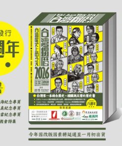 台灣獨曆2026：台灣歷史上的今天