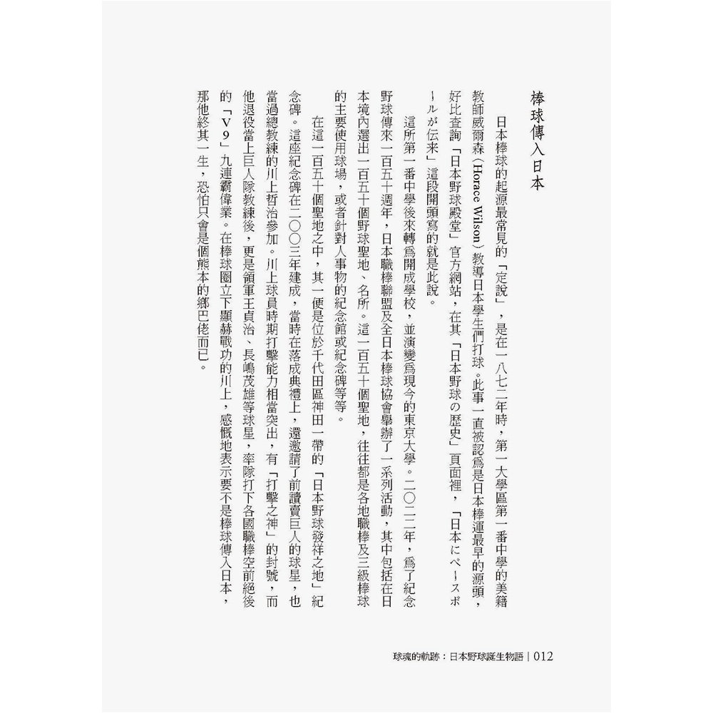 球魂的軌跡:日本野球誕生物語(2/4出版):圖片 5