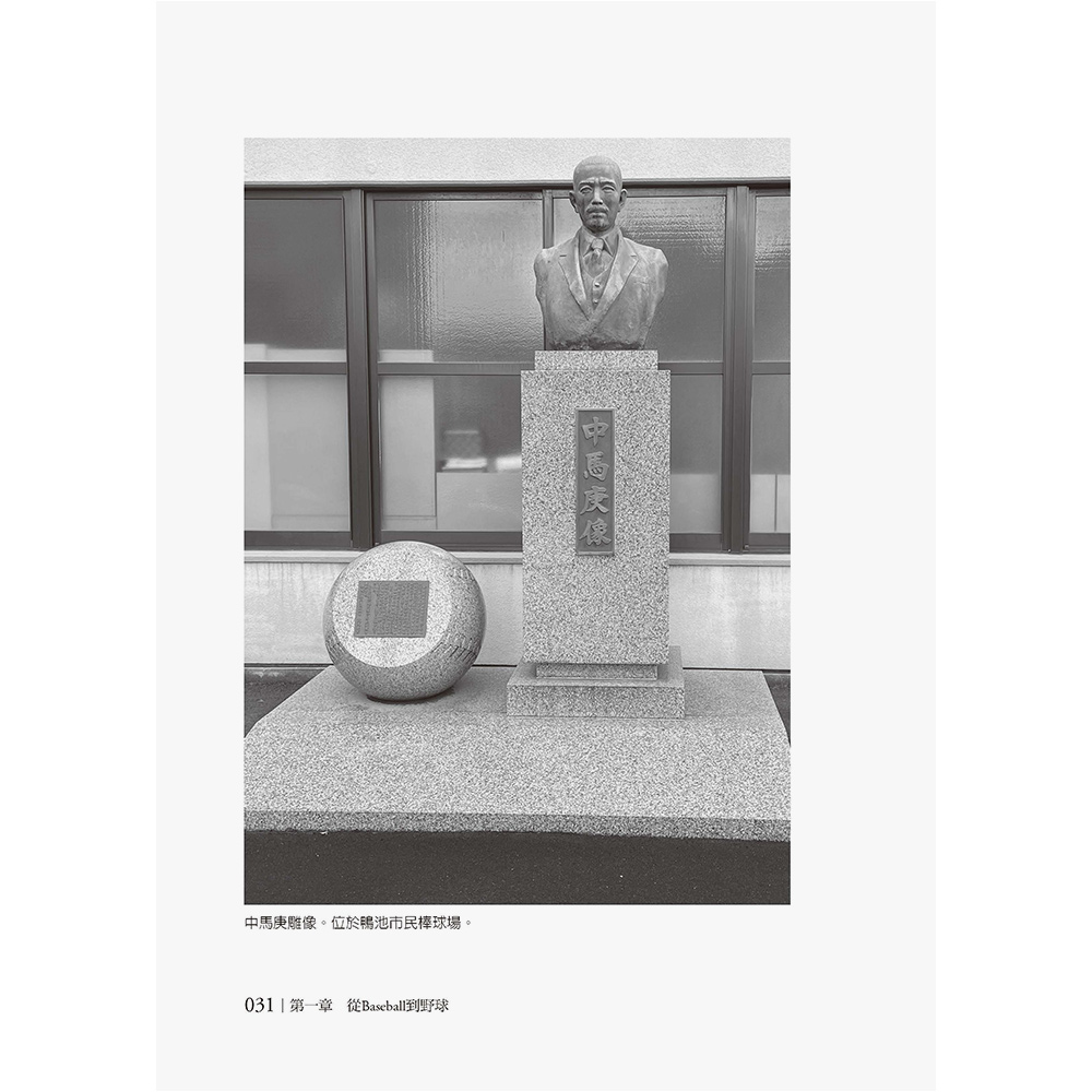 球魂的軌跡:日本野球誕生物語(2/4出版):圖片 4