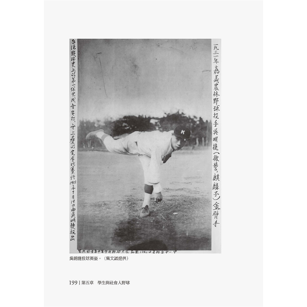球魂的軌跡:日本野球誕生物語(2/4出版):圖片 3