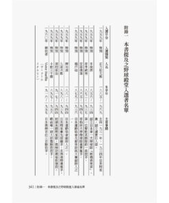 Alternative view of 球魂的軌跡:日本野球誕生物語(2/4出版)