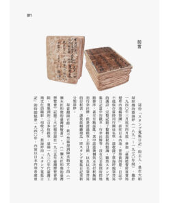 Alternative view of 集章日本:1940年臺灣商人蔡桑的旅行手帳(2/4出版)