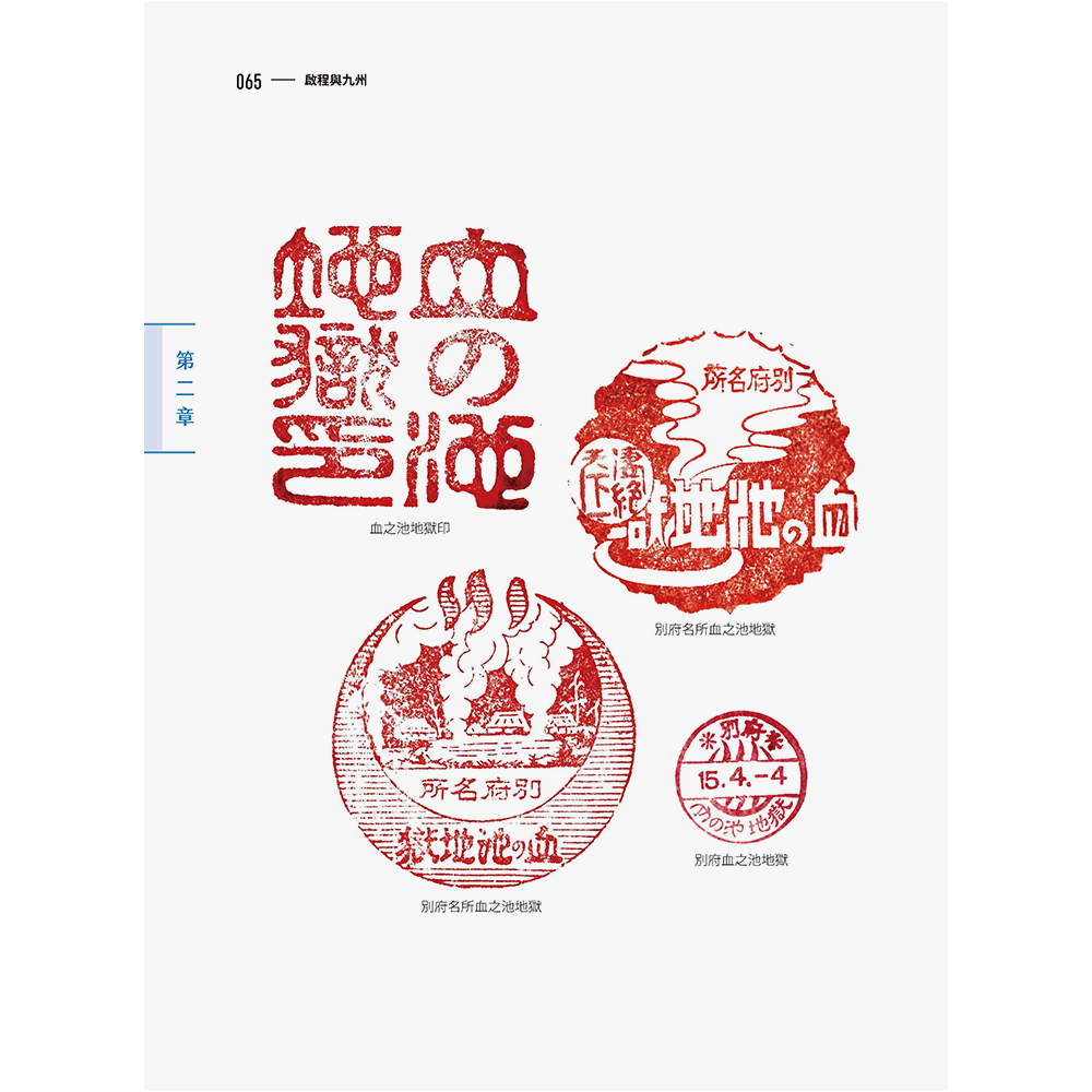集章日本:1940年臺灣商人蔡桑的旅行手帳(2/4出版):圖片 5
