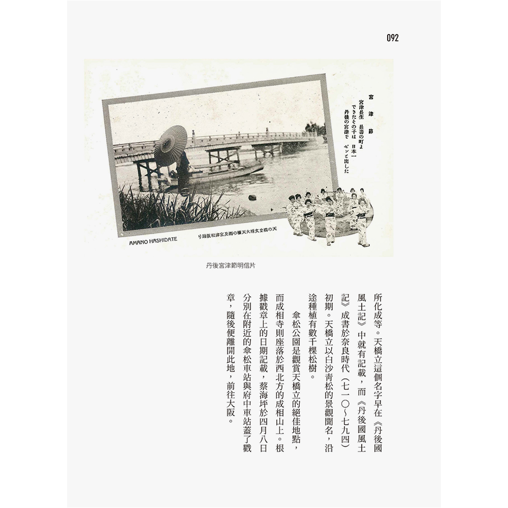 集章日本:1940年臺灣商人蔡桑的旅行手帳(2/4出版):圖片 6