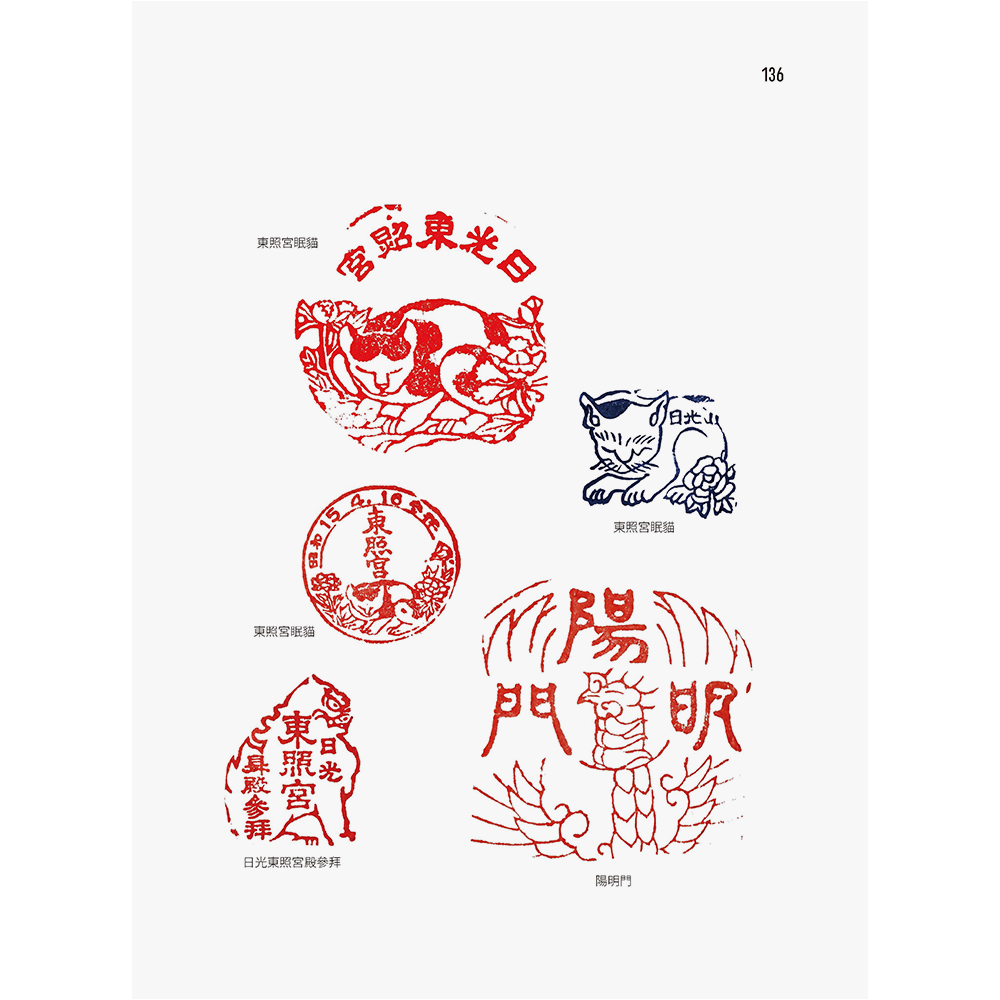 集章日本:1940年臺灣商人蔡桑的旅行手帳(2/4出版):圖片 7