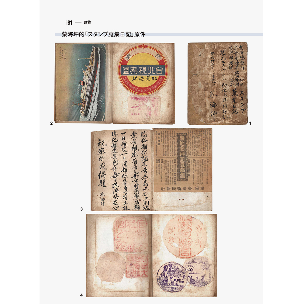 集章日本:1940年臺灣商人蔡桑的旅行手帳(2/4出版):圖片 9