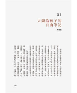 Alternative view of 祝你快樂:魏廷朝給孩子的信(1/28出版)