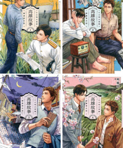 高雄故事【插畫書衣版】1-4全套合購優惠