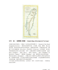 Alternative view of 採集東亞：郇和(Robert Swinhoe, 1836-1877)及其博物學知識建構