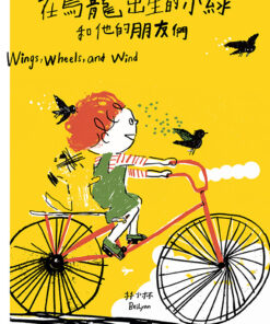 在鳥籠出生的小綠和他的朋友們