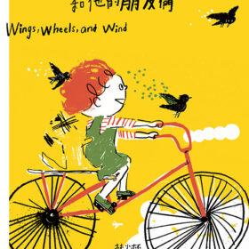 在鳥籠出生的小綠和他的朋友們