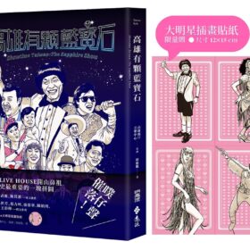 高雄有顆藍寶石