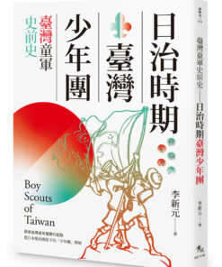 臺灣童軍史前史：日治時期臺灣少年團