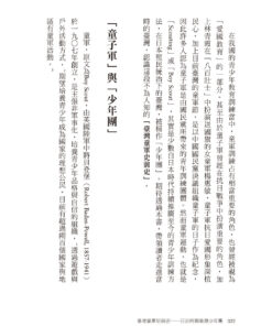 Alternative view of 臺灣童軍史前史：日治時期臺灣少年團