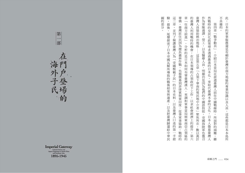 帝國之門:日治時期南進擴張浪潮下的臺灣人(3/26出版):圖片 8