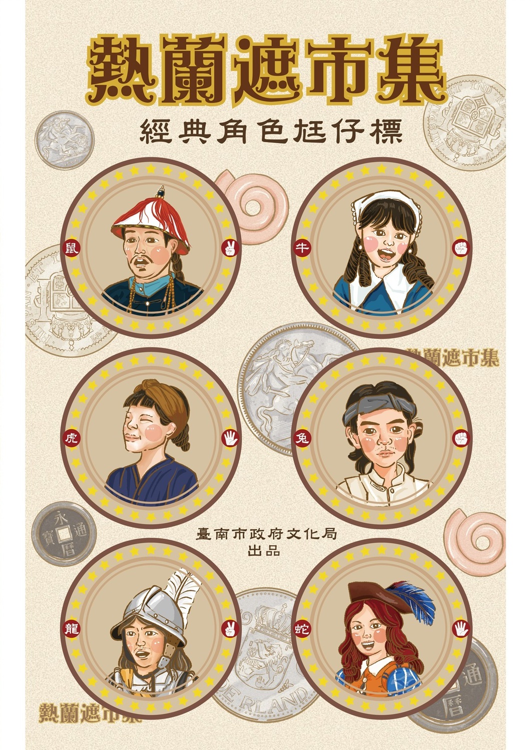 熱蘭遮市集經典角色尪仔標