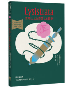 Alternative view of 台語搬世界名劇：馬克白＋利西翠妲（唸歌達人周定邦台譯有聲書）(4/16出版)