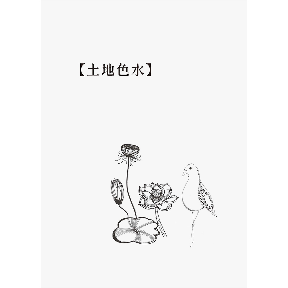 台灣色水:郭文玄台語詩集:圖片 2